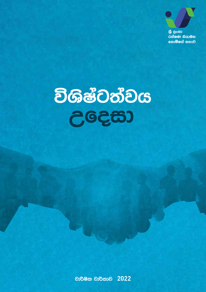 Insurance Regulatory Commission of Sri Lanka